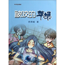 被咬的苹果