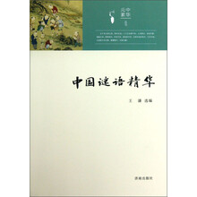 中国谜语精华