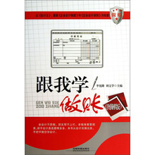 跟我学做账-(图解版)