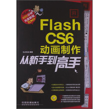 Flash CS6从新手到高手-(附赠光盘)