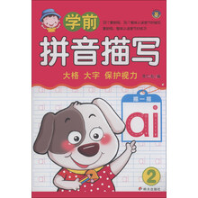 学前拼音描写-2