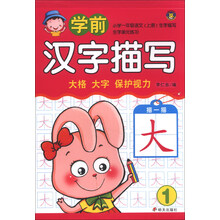 学前汉字描写-1