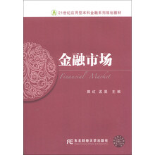 金融市场