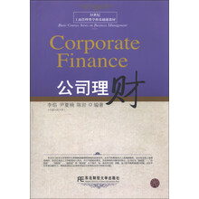 公司理财