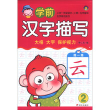 学前汉字描写-2