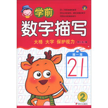 学前数字描写-2