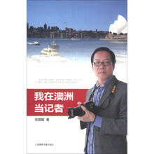 我在澳洲当记者