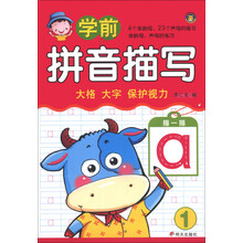 学前拼音描写-1