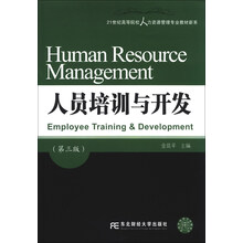 人员培训与开发-(第三版)