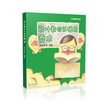 欧叶教你认植物-乔木（用淡雅但不失活泼的颜色和绘画手法，向读者展示了五彩缤纷的植物世界，并不时穿插真实的摄影图片，让读者们更立体地认识它们。）