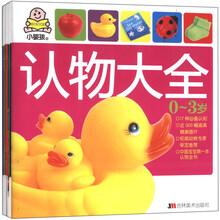 小婴孩·幼儿必备精品大书（套装全10册）《早读唐诗150》 《早识300字》 《0-3岁认物大全》 《大字百家姓》 《识车大全》 《大字成语》 《动物大全》 《大字弟子规》 《早读儿歌150》 《大字三字经》