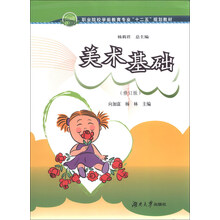 美术基础-(修订版)
