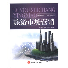 旅游市场营销