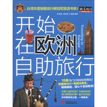 开始在欧洲自助旅行
