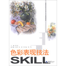色彩表现技法