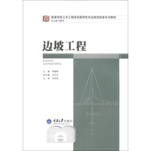 边坡工程