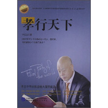 孝行天下