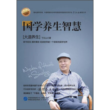 国学养生智慧——大道养生