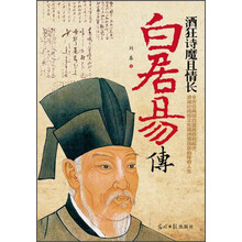 酒狂诗魔且情长白居易传