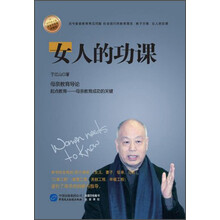 女人的功课