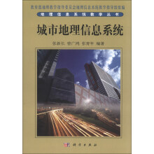 城市地理信息系统
