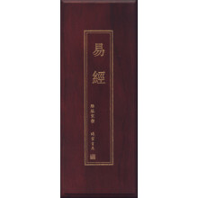 易经