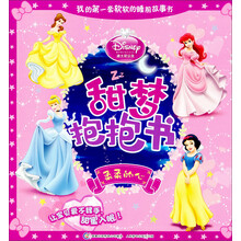 迪士尼公主甜梦抱抱书：柔柔的心