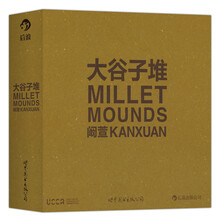 阚萱：大谷子堆