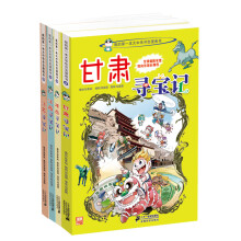 我的第一本大中华寻宝漫画书（9-12）（套装共4册）