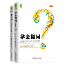 大学生必备思维训练书+自我管理书（套装共2册） 　　《专注力：化繁为简的惊人力量》《学会提问 》