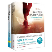 因为痛,所以叫青春+没有翅膀,所以努力奔跑(套装共2册)