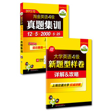 华研外语·2013.12淘金英语4级:真题集训(12套真题+5套预测+2000高频词汇卡+5套听力+25篇作文)
