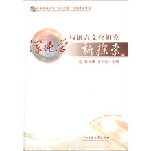 浑沌学与语言文化研究新探索