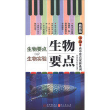 生物要点-生物实验-最新版