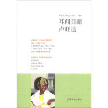耳闻目睹卢旺达