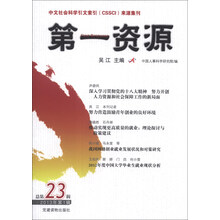 第一资源-总第23辑-2013年第1辑