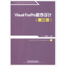Visual FoxPor程序设计(第3版)/21世纪高校计算机系列规划教材