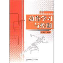 动作学习与控制