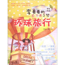 李看看的自习课之梦2：环球旅行