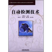 自动检测技术