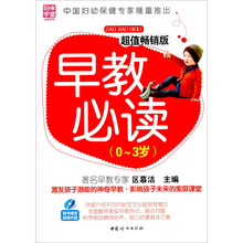 0-3岁-早教必读-超值畅销版-随书赠送超值光盘
