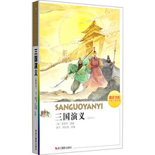 三国演义（插图本）