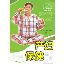 产妇保健锦囊