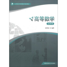 高等数学:文科类