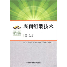 表面组装技术