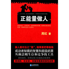 正能量做人