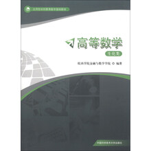 高等数学：生化类