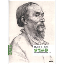 经典全集系列丛书：精品细说系列感悟头像