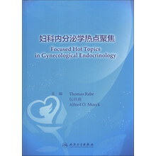 妇科内分泌学热点聚焦