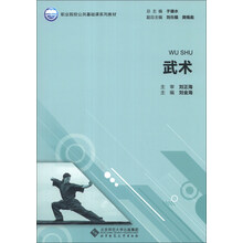 武术